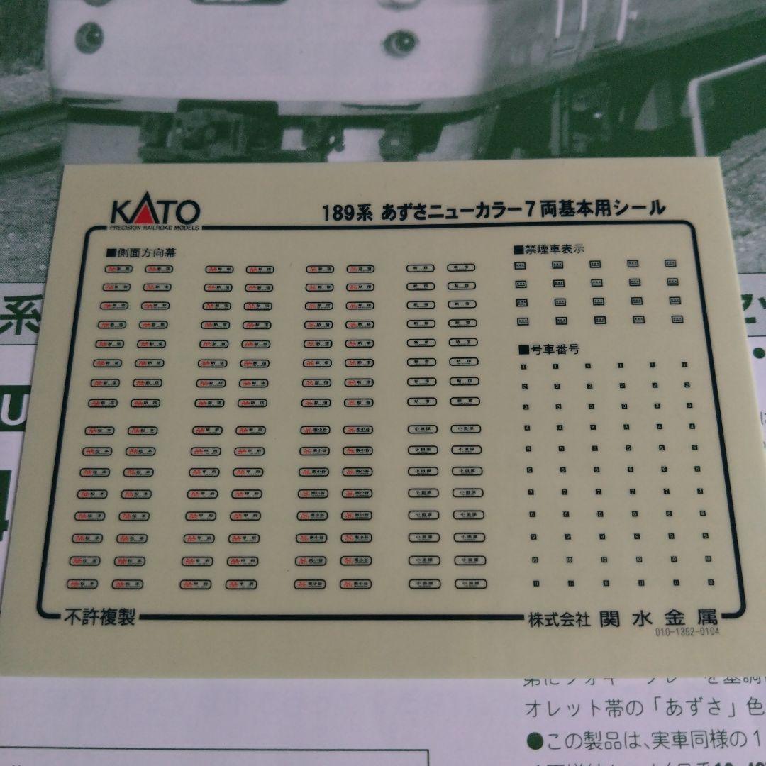 KATO 10-426 189系 あずさニューカラー 7両基本セット