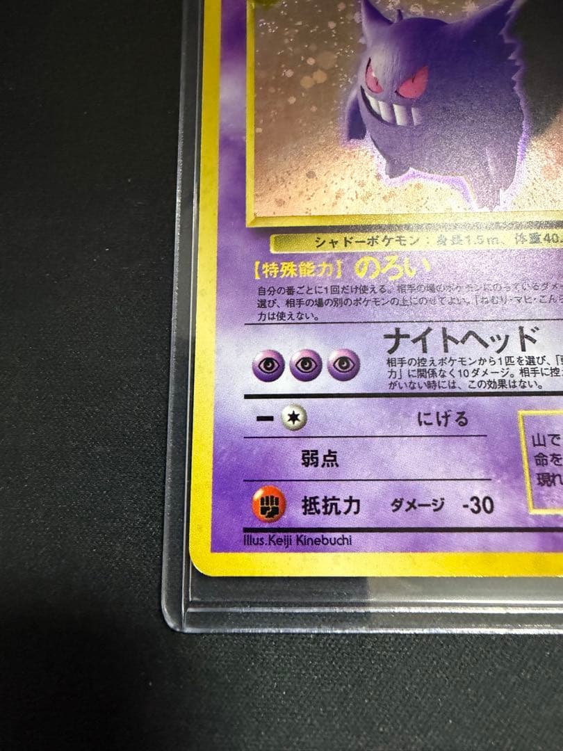 ポケモンカード　旧裏　ゲンガー ★ 化石の秘密　渦巻き