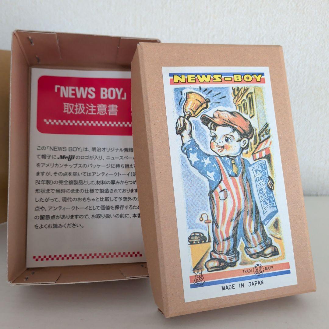 北原照久 ニュースボーイ ブリキのおもちゃ 明治製菓懸賞 箱付新品