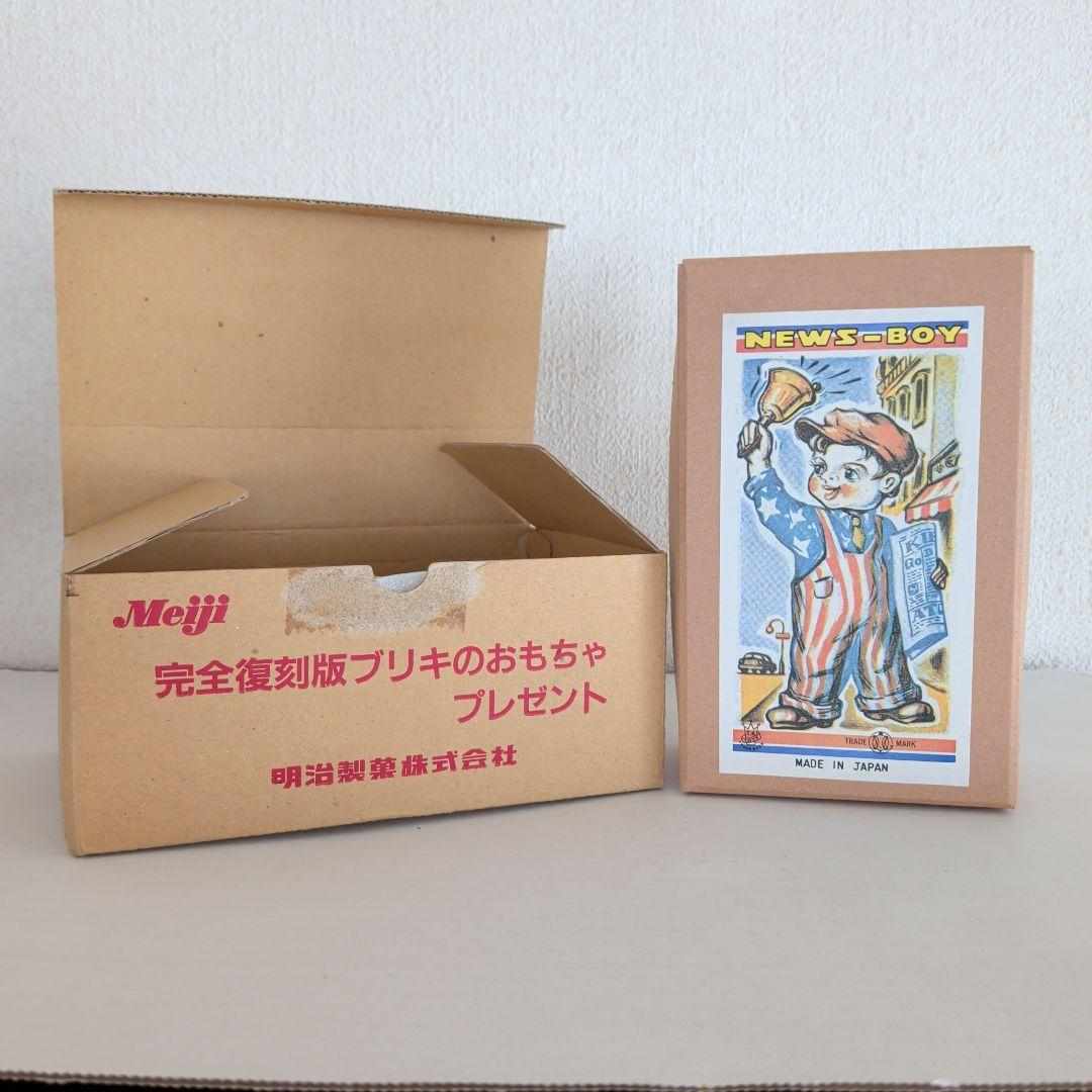 北原照久 ニュースボーイ ブリキのおもちゃ 明治製菓懸賞 箱付新品