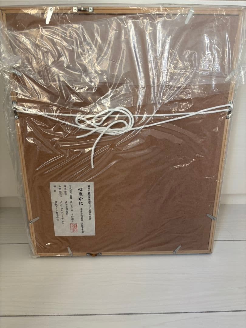 武者小路実篤 画讃十五選 達麿図