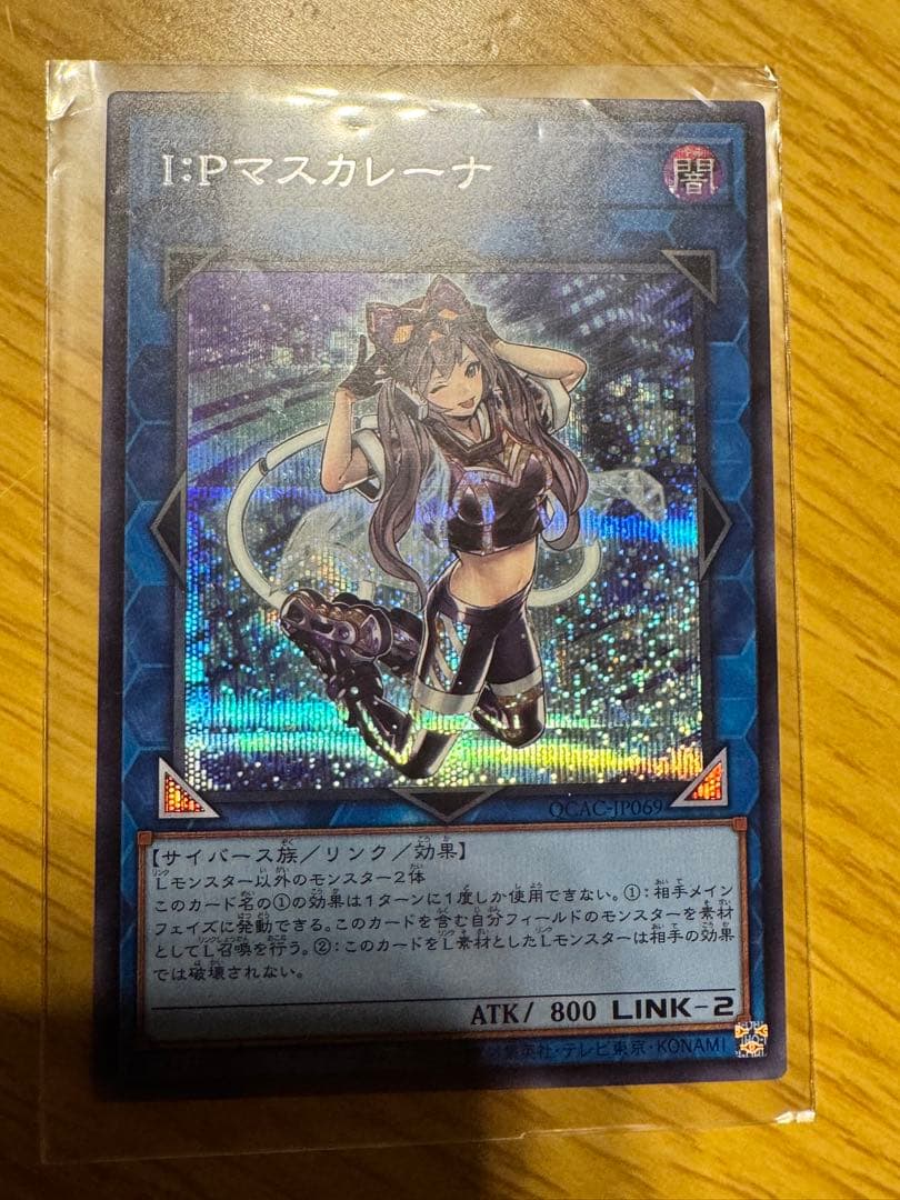 v*様 遊戯王25th アイピーマスカレーナ絵違いクオシク＋アイピーマスカレーナ