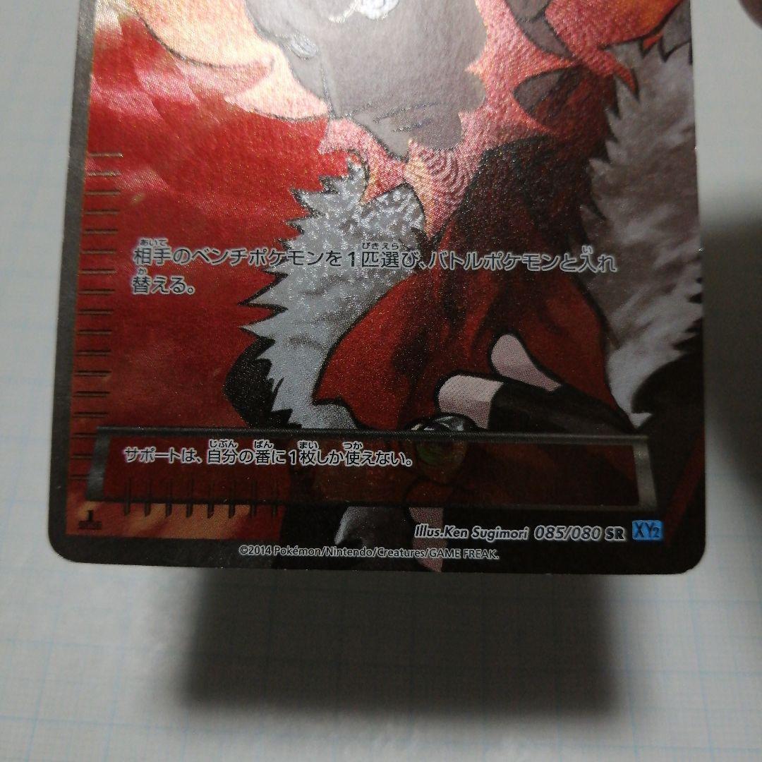 ポケモンカード　フラダリ　フレア団のしたっぱ　sr