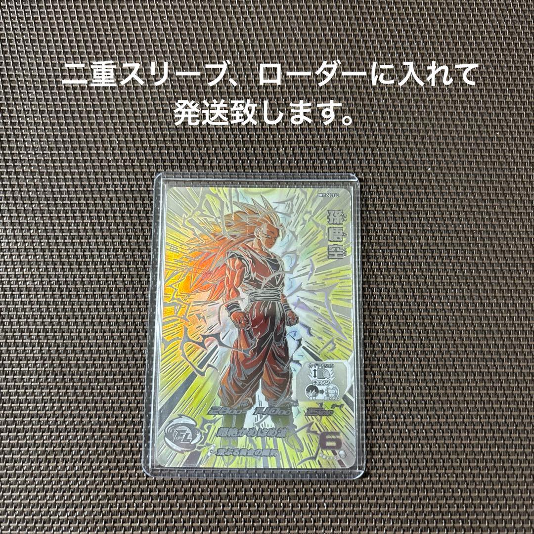 スーパードラゴンボールヒーローズ　孫悟空　BM11-SEC3 LC