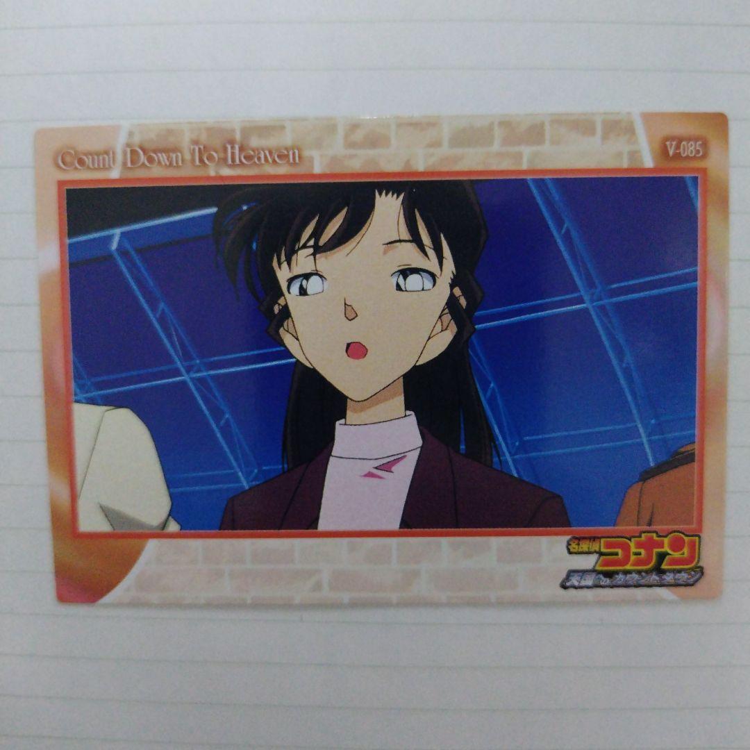 名探偵コナン 天国へのカウントダウン 毛利蘭 - メルカリ