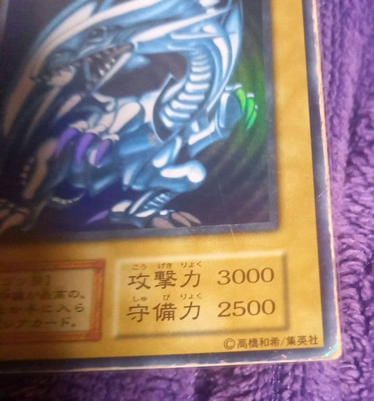 遊戯王当時物✨青眼の白龍✨１９９９年✨平成レトロ✨