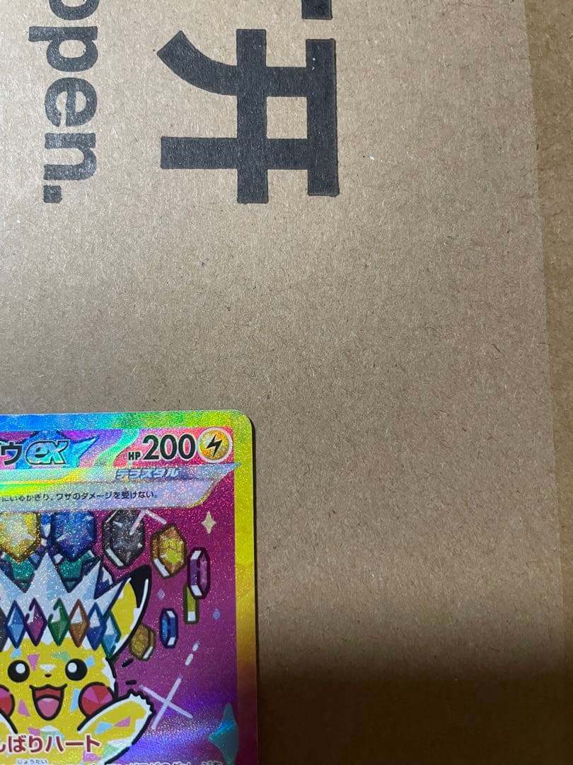 ピカチュウex SAR メガドリーム ポケモンカード