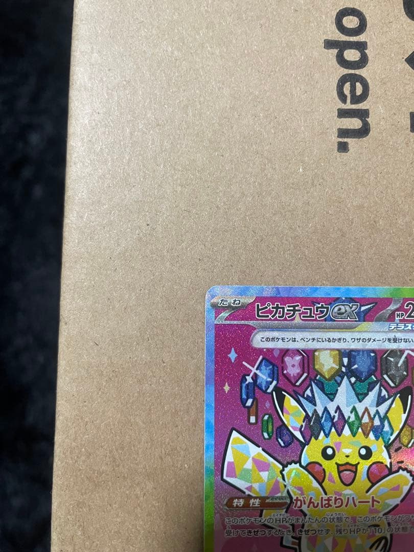 ピカチュウex SAR メガドリーム ポケモンカード