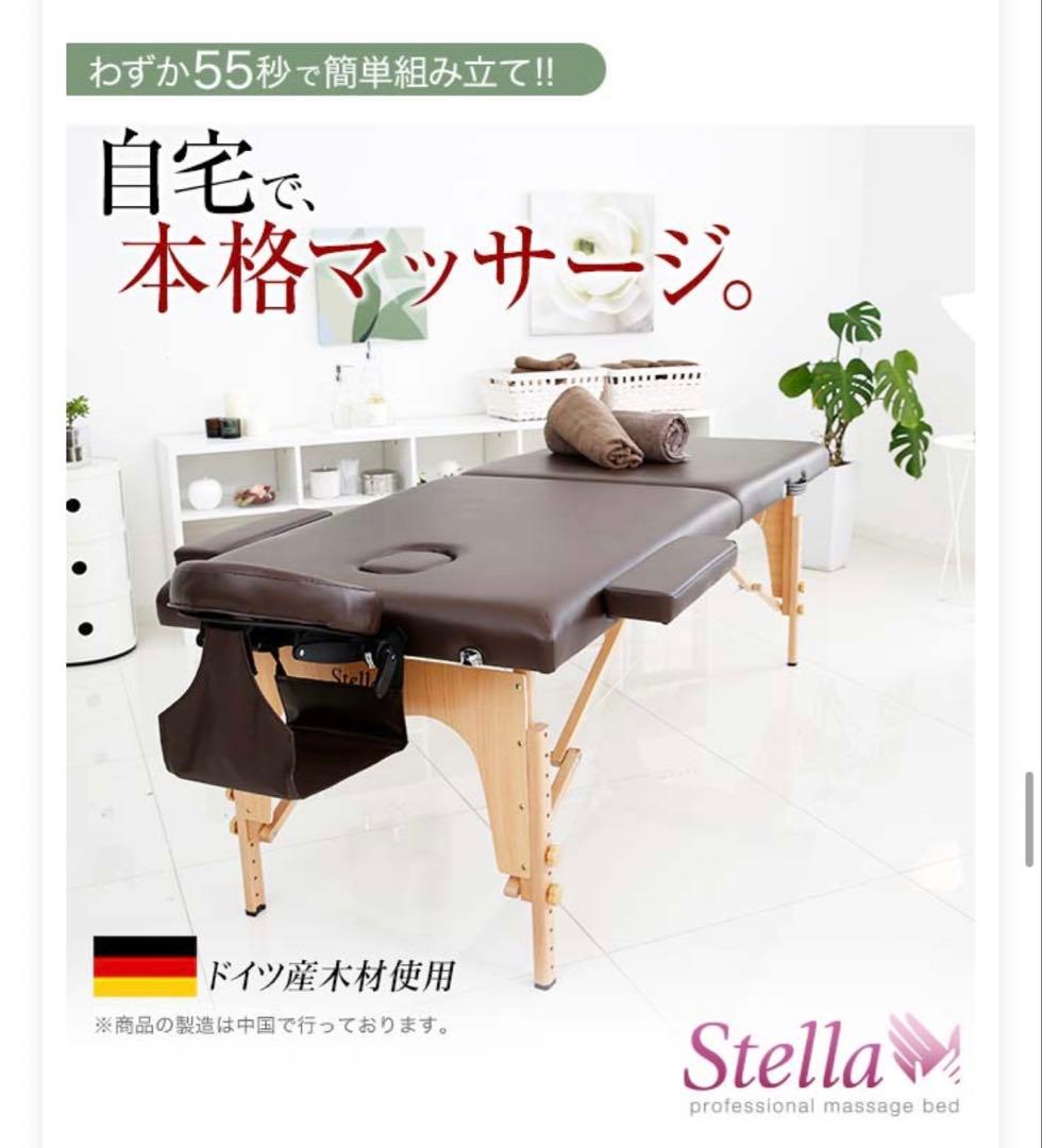 ニューステラV new stella V マッサージベット 折りたたみベッド