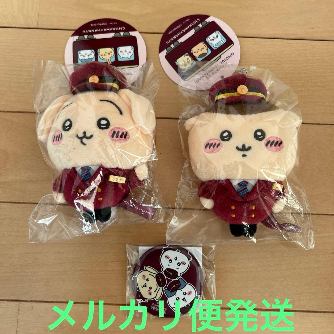 ちいかわ 阪急電鉄なマスコット 3点セット