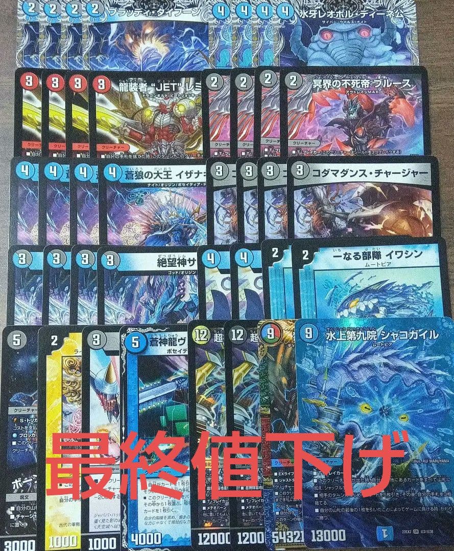 デッキ【青黒サガループ】殿堂ゼロ - デュエルマスターズオンライン