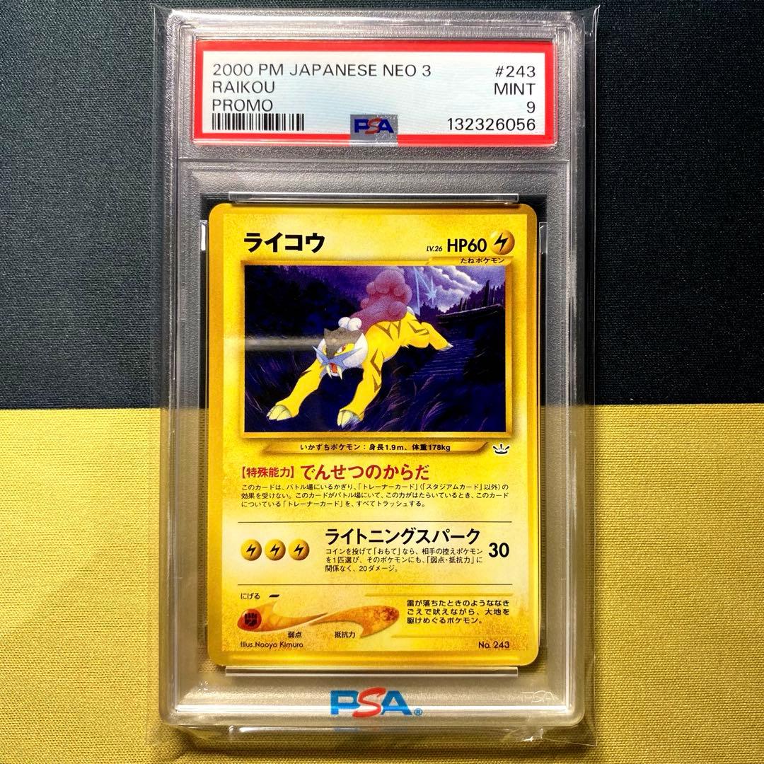 【PSA10-9】プレミアムファイル3 PROMO 連番セット 旧裏