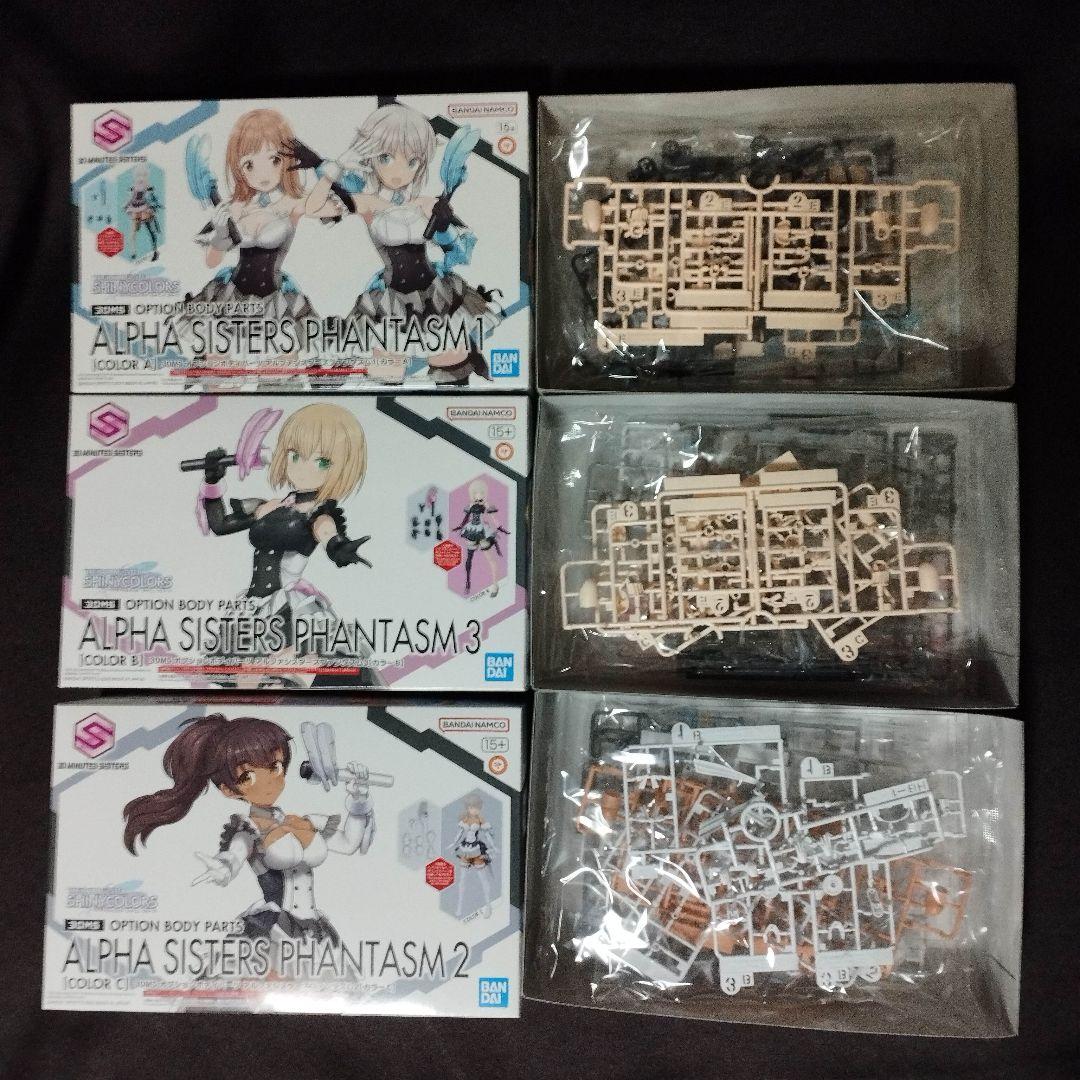 30MS 6点セット【ビヨンドザブルースカイ/アルファシスターズ