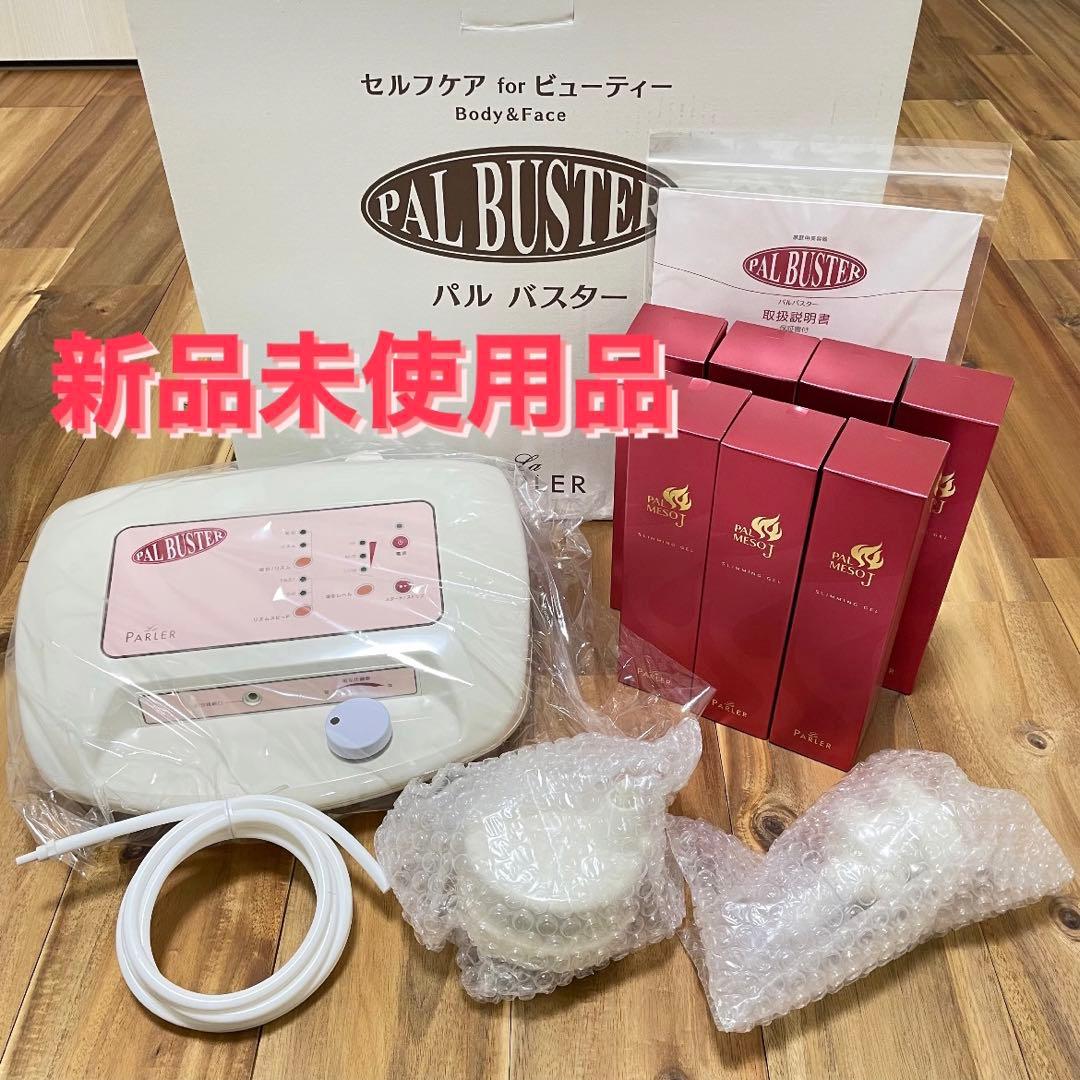 パルバスター PARLER PAL BUSTER 吸引マシン セルライトケア ラパルレ