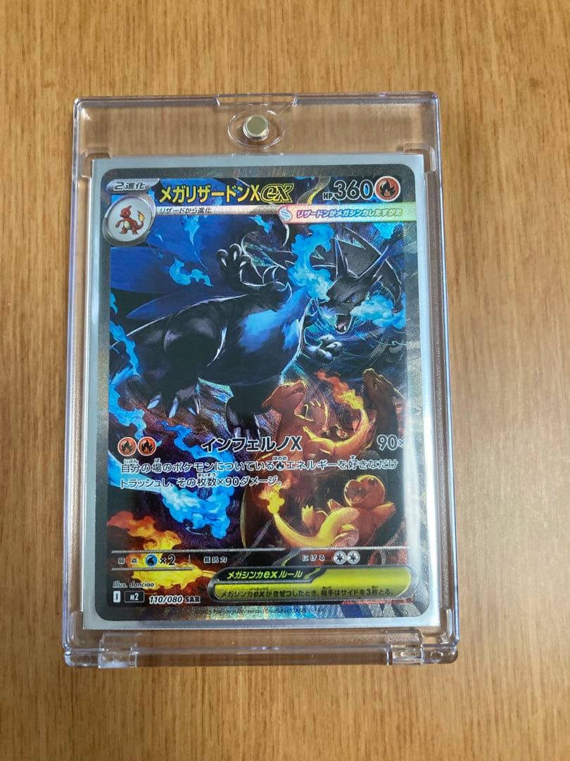 メガリザードンX ex SAR＋おまけ