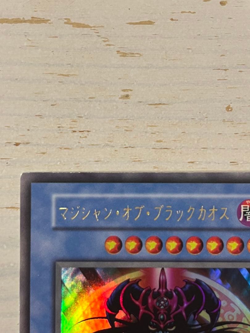 遊戯王 OCG デュエルモンスターズ　マジシャン・オブ・ブラックカオス　レリーフ
