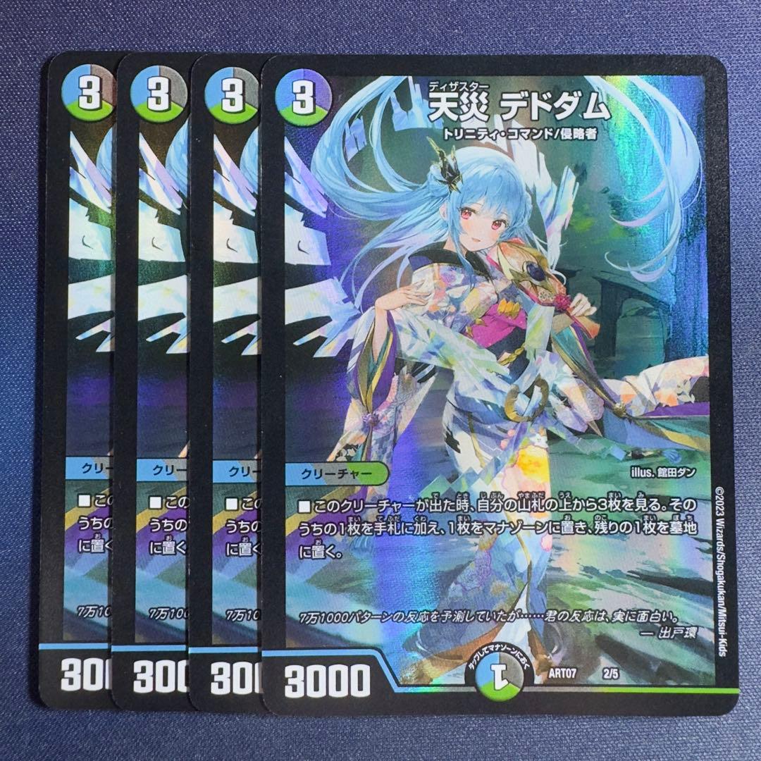 天災デドダム 神アート 4枚 - メルカリ