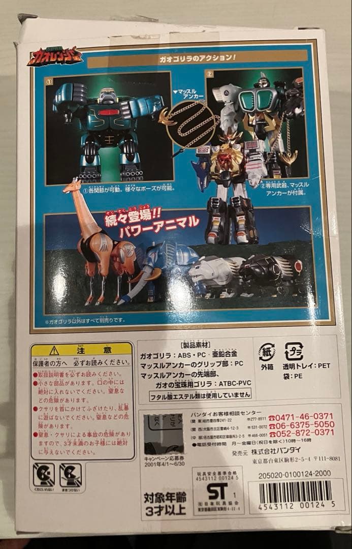 ガオレンジャー　ガオゴリラ