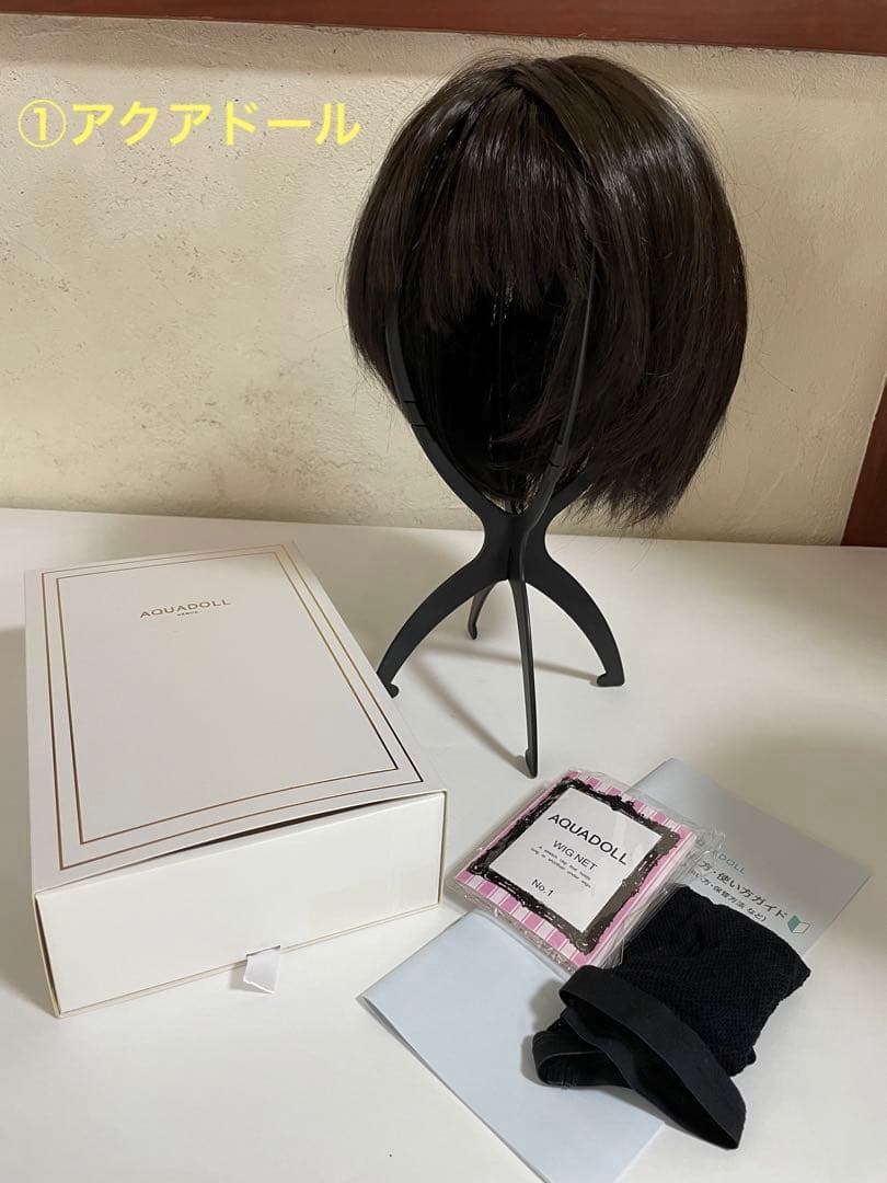 【7点セット】アクアドール・リネアストア他　医療用ウィッグ&ケア帽子セット