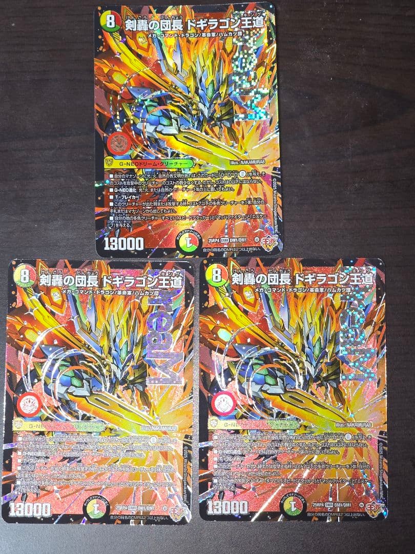 剣轟の団長　ドギラゴン王道　３枚セット 剣轟の団長 ドギラゴン王道 [DM25RP4 DM1/DM1] | トレカカク～デュエマ