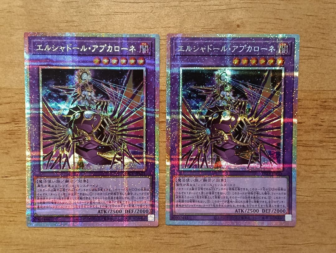 横座標一致】遊戯王 エルシャドール・アプカローネ プリズマ