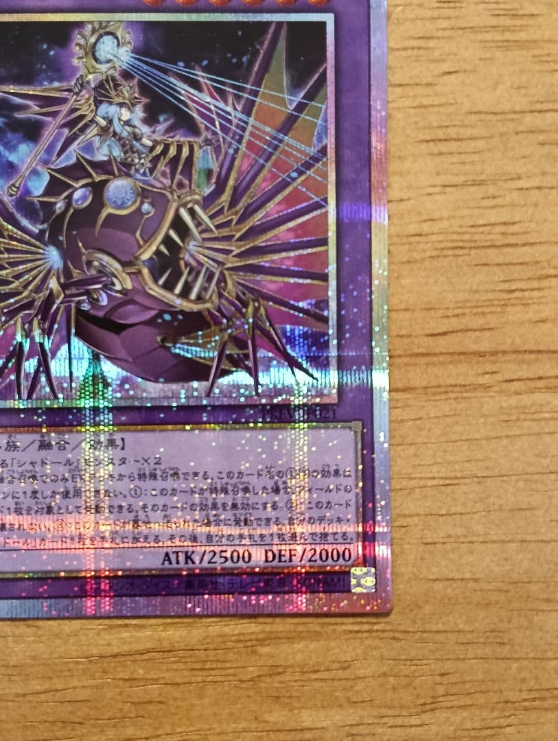 横座標一致】遊戯王 エルシャドール・アプカローネ プリズマ