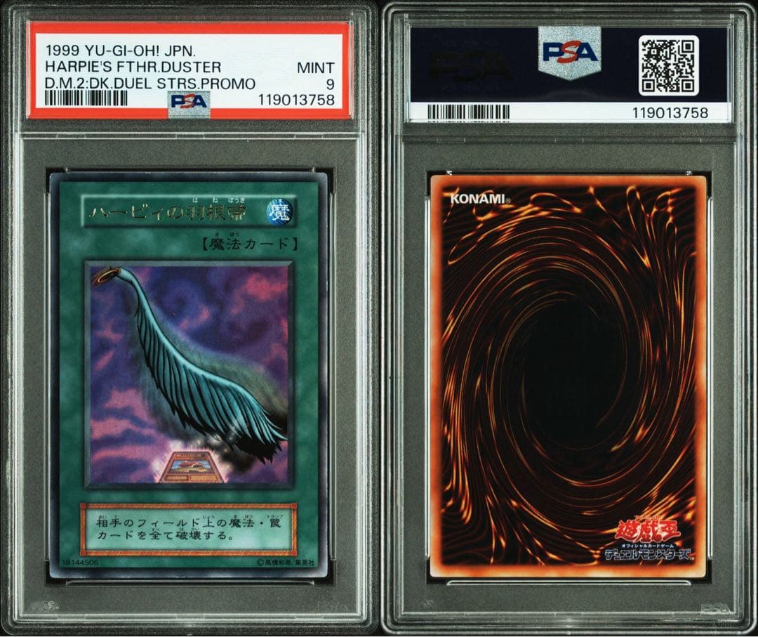【 鑑定品 PSA9 】　美品　最安値　ハーピィの羽根帚　初期　ウルトラ　プロモ