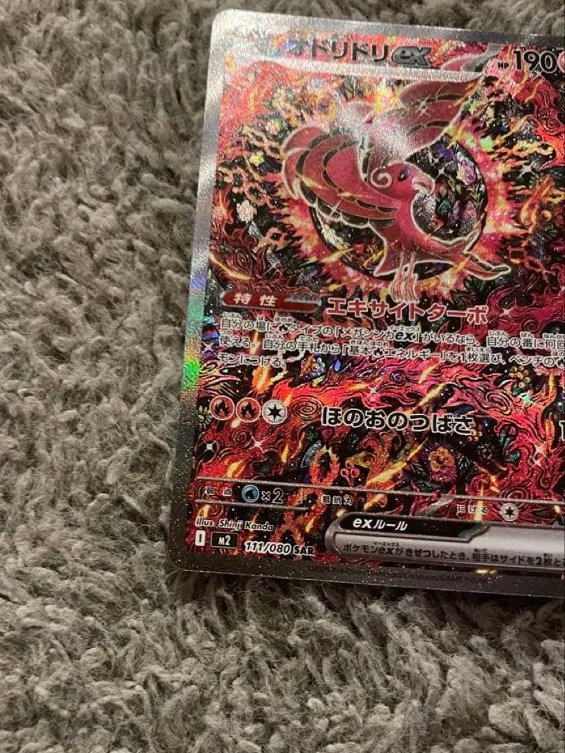 オドリドリex センタリングが良い￼＆メガチャブル￼ex 「最終値下げ」