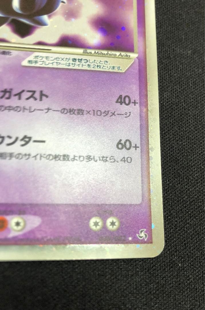 ゲンガーEX 048/082