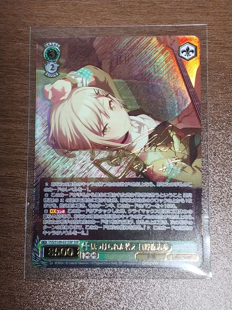 SSP【日野森志歩】ヴァイスシュヴァルツ プロジェクトセカイ カラフルステージ！ SSP【日野森志歩】ヴァイスシュヴァルツ プロジェクトセカイ カラフル