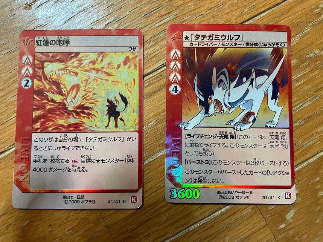 ライブオン タテガミウルフ➕紅蓮の咆哮 - メルカリ