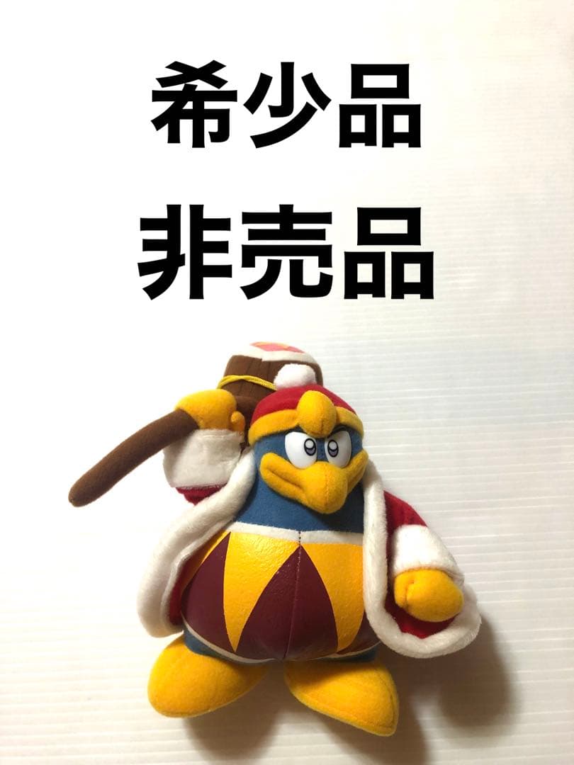 希少品 星のカービィ デデデ大王 ぬいぐるみコレクション