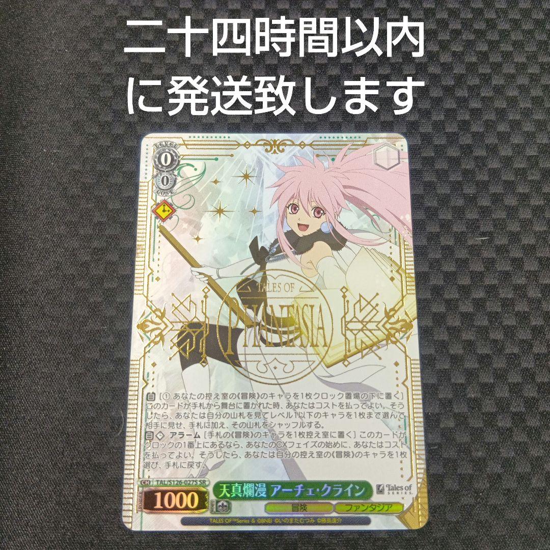 ヴァイスシュヴァルツ テイルズ 天真爛漫 アーチェ・クライン sr