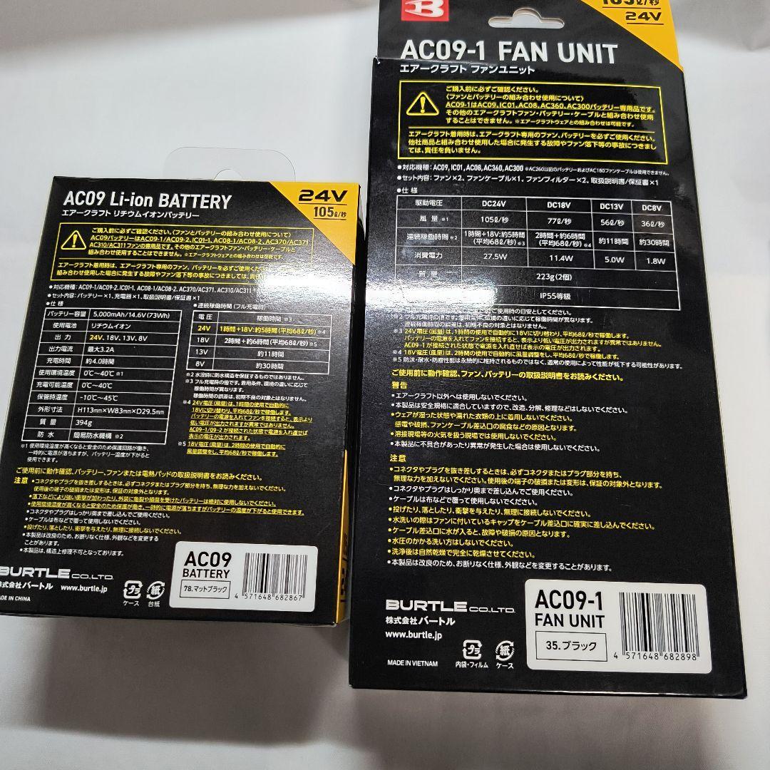 ■新品/2025最新版■バートル エアークラフト 24V ブラックセット