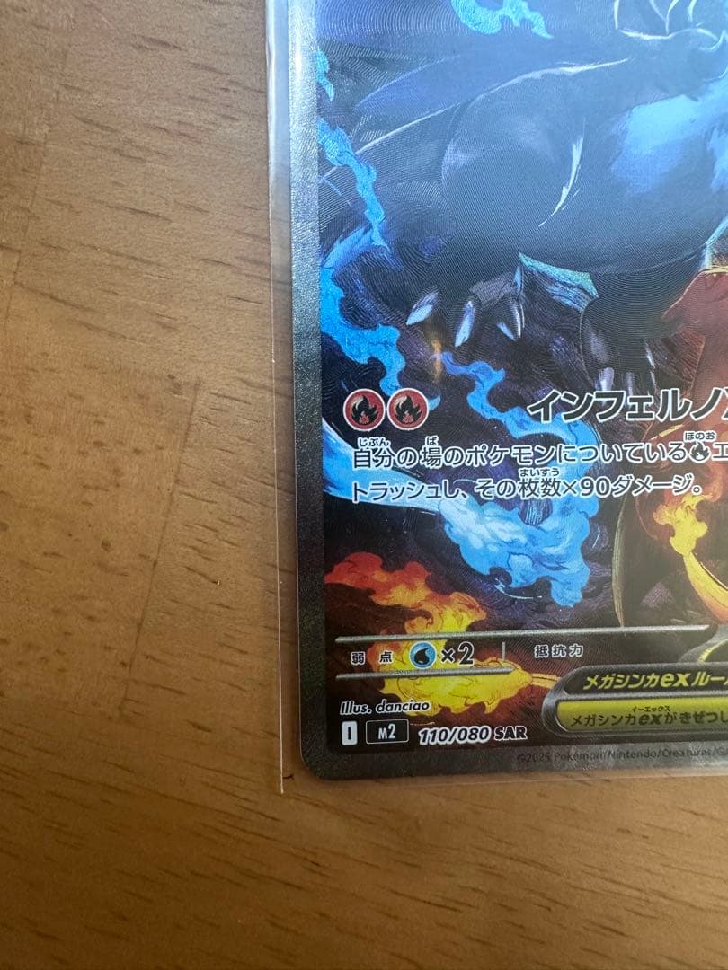 【美品】　メガリザードンex sar