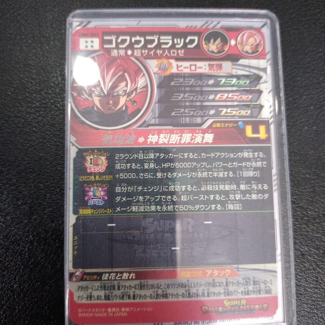 スーパードラゴンボールヒーローズ ゴクウブラック UGM7-SEC3