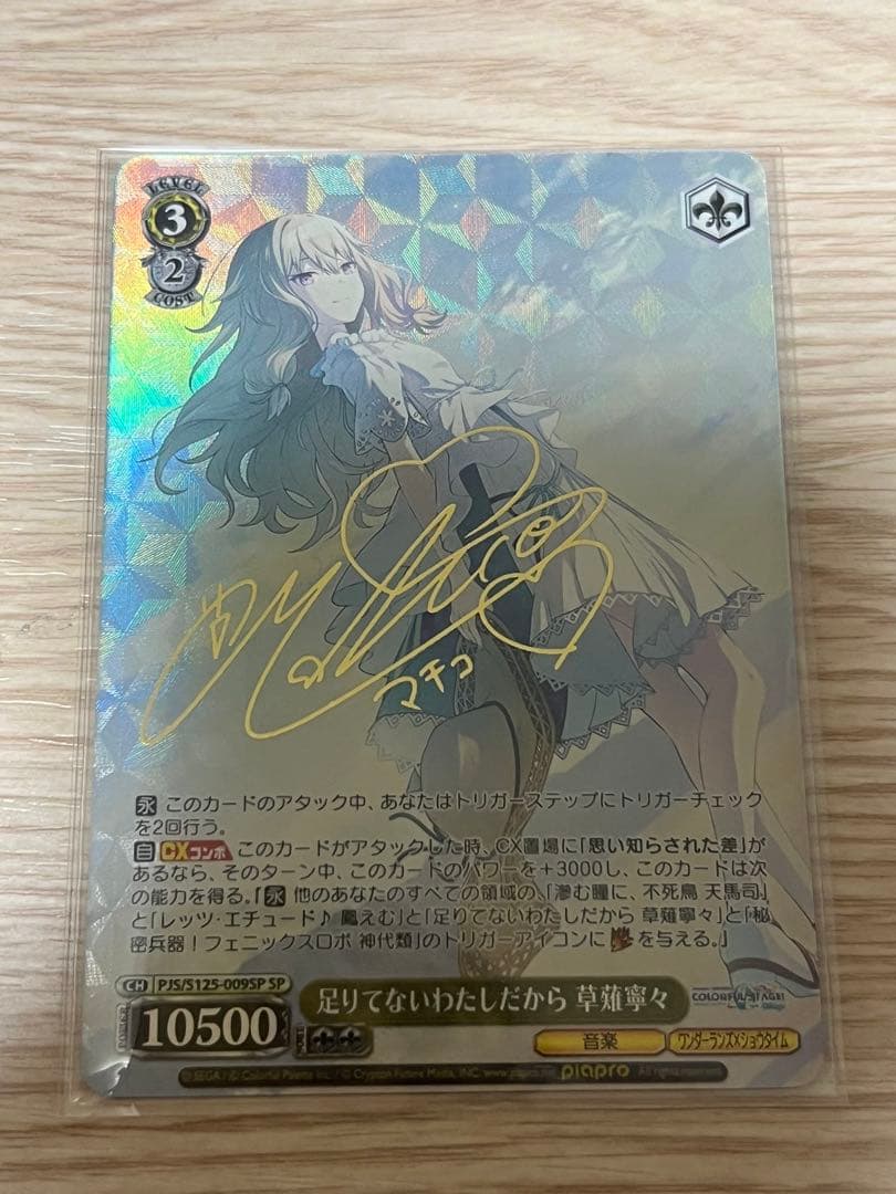 ヴァイスシュヴァルツ プロセカ SP 足りてないわたしだから 草薙寧々