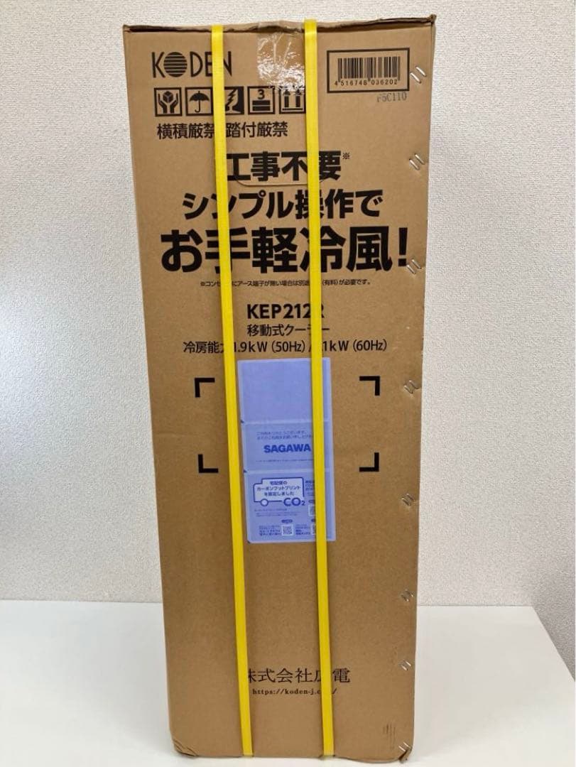 【新品未開封】KODEN 広電 移動式クーラー KEP212R ホワイト