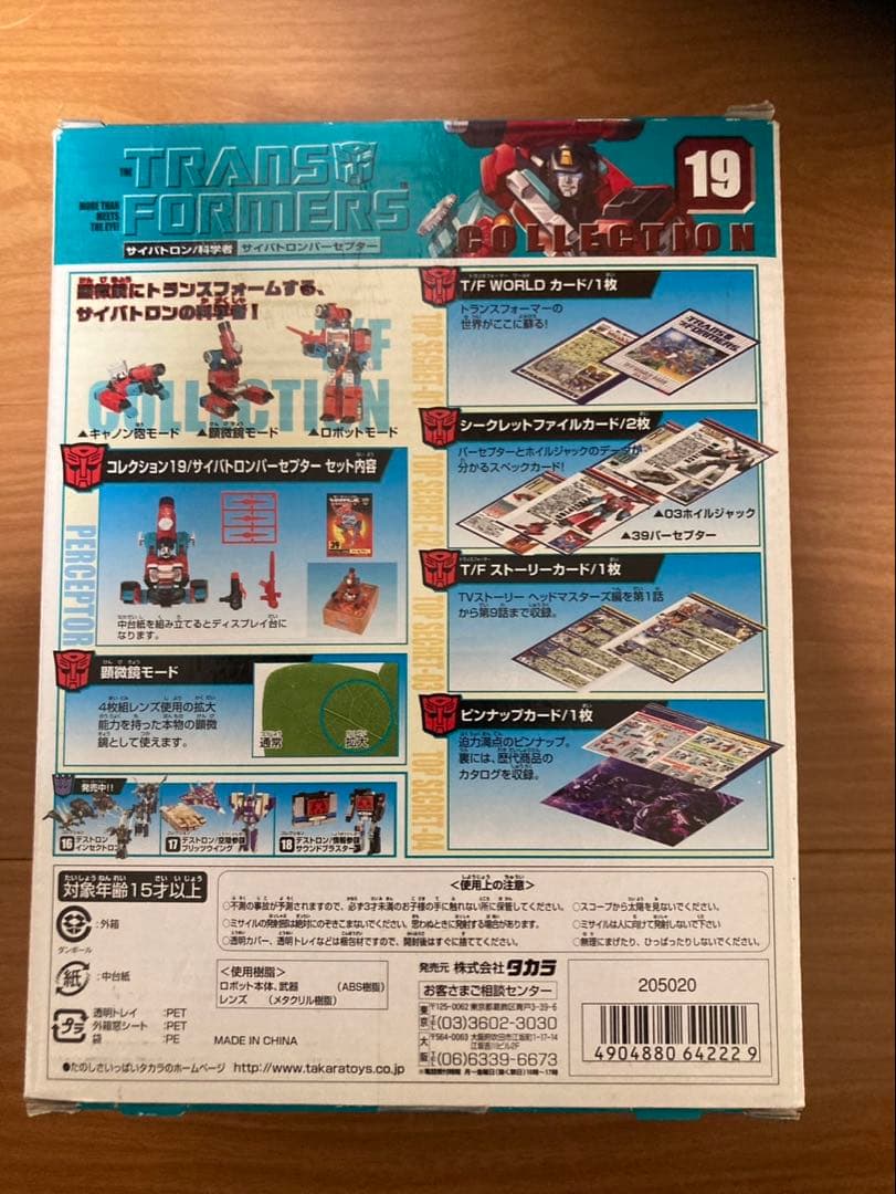 トランスフォーマー コレクション 19 サイバトロン科学者 パーセプター