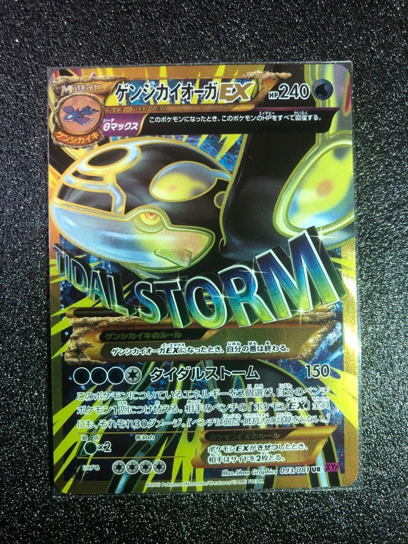 アクア団のカイオーガ　ゲンシカイオーガUR セット　　ローダー付