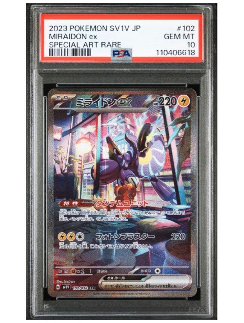 PSA10》ポケモンカード ミライドンex sar 102/087 【PSA10】ミライドン