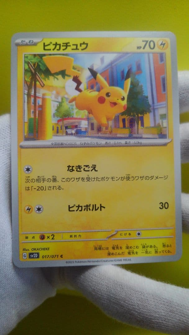 極美品ピカチュウポケモンカード