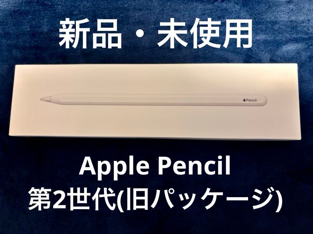 【新品・未使用】Apple Pencil 第2世代(旧パッケージ) 楽天市場】新品未使用 アップル Apple Pencil（第2世代）開封済み 箱