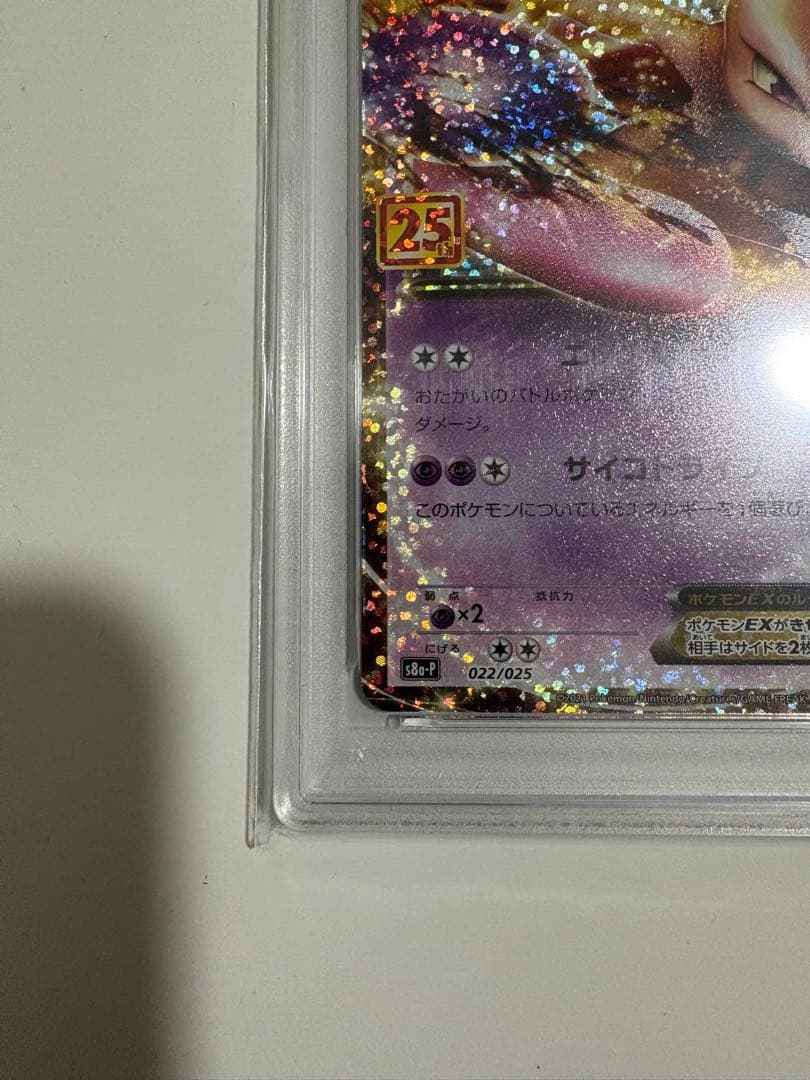ほ*て様 ポケモンカード 25th ミュウツーEX: プロモ PSA10