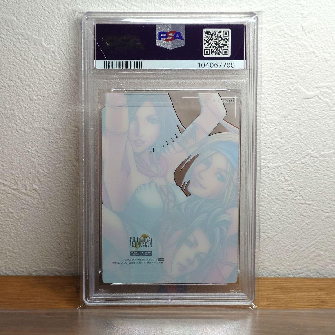PSA10 FF10- 2 アートミュージアムクリアカードFFX-2ユリパ