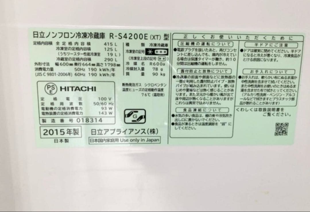 冷蔵庫・冷凍庫 HITACHI R-S4200E(XT)