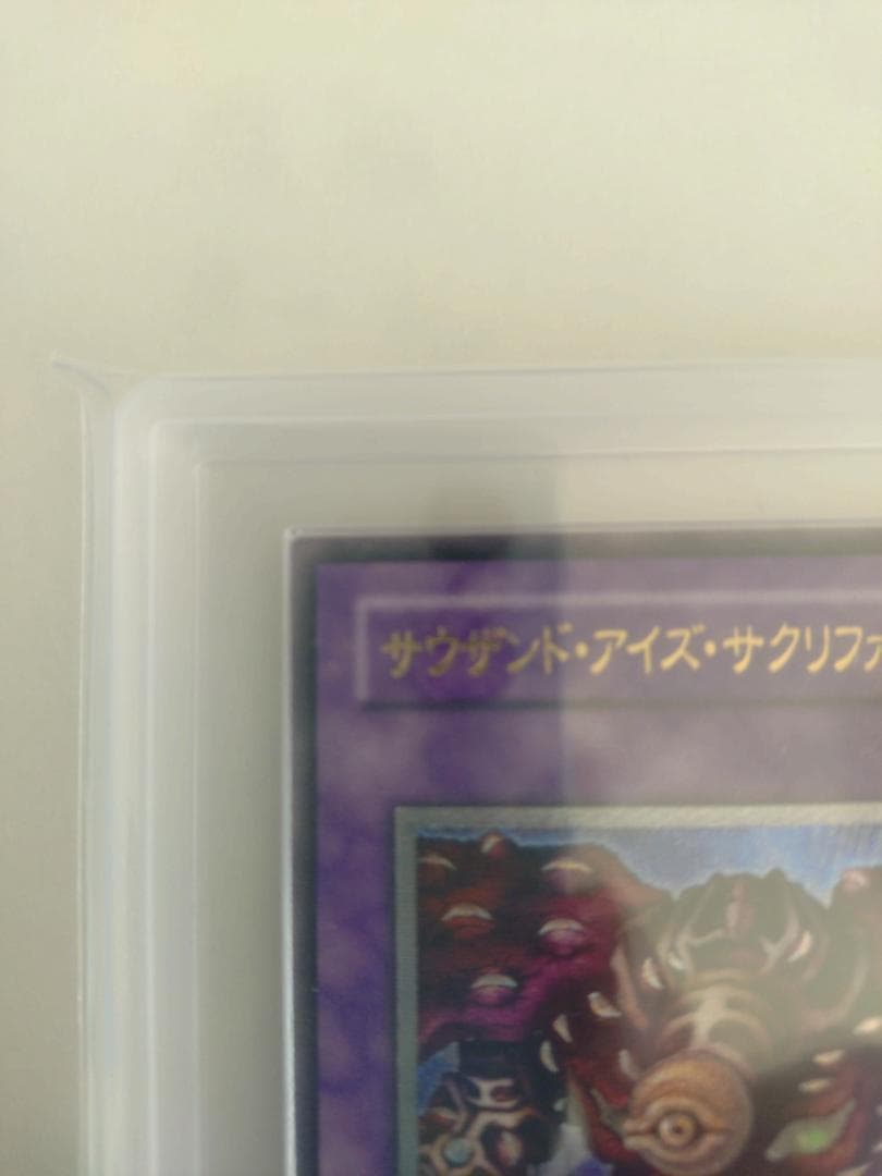 【ARS10】サウザンドアイズサクリファイス　 アルティメットレア　レリーフ