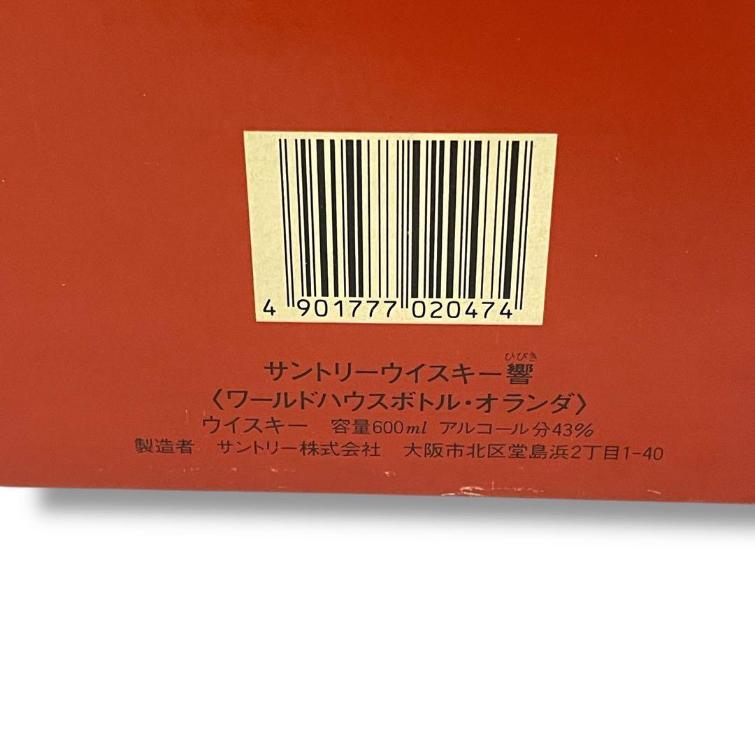 希少品】響 /WORLD HOUSE BOTTLE オランダ 陶器