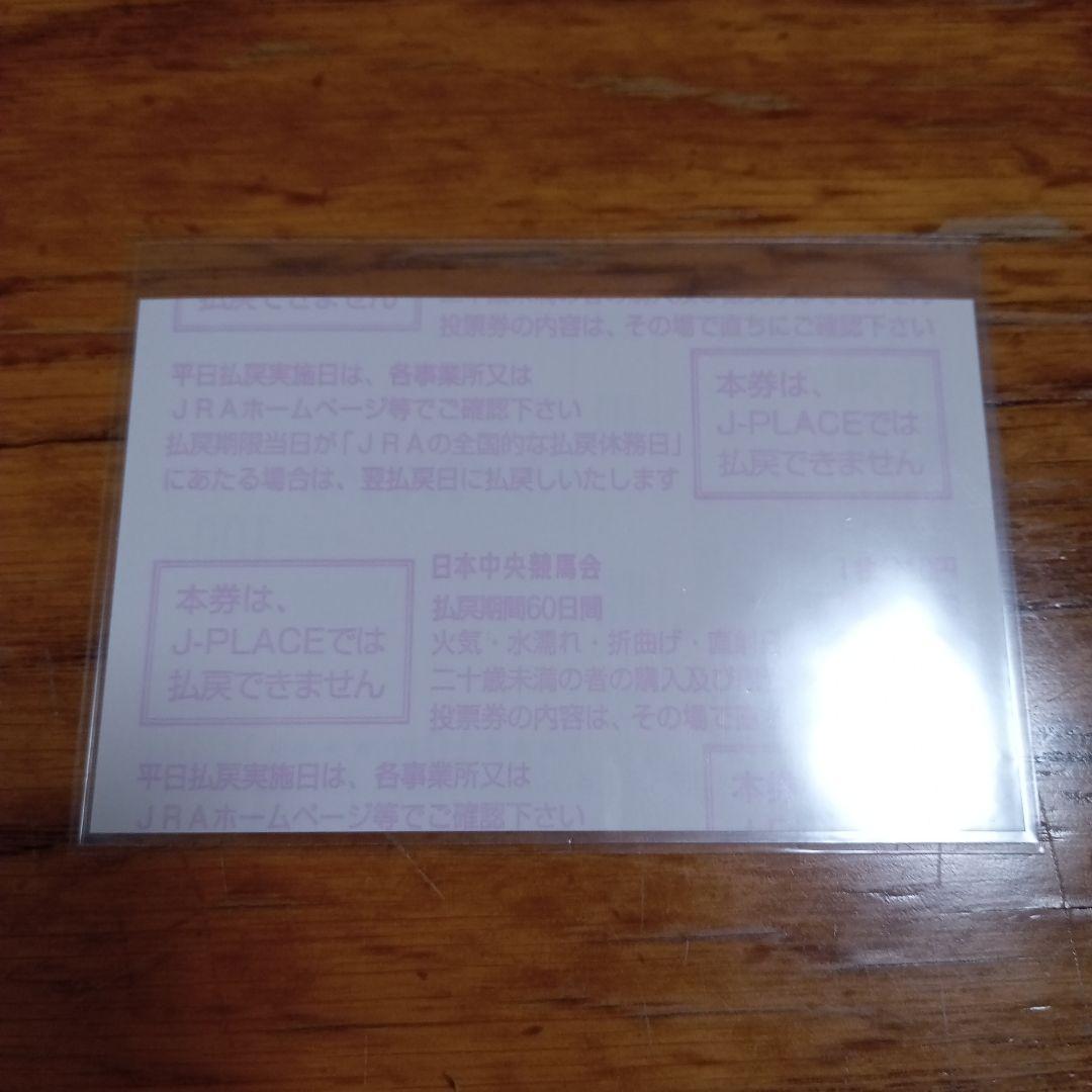 ベラジオオペラ　メイクデビュー阪神　現地的中単勝馬券　大阪杯連覇