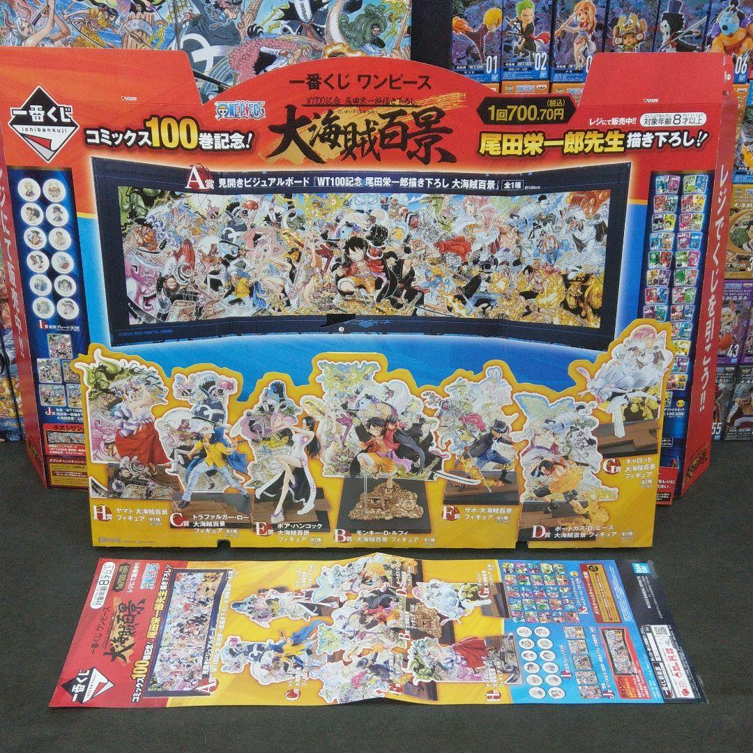 大海賊百景1 2 3 4 5 6 7 8 9 10 一番くじ　コンプリートセット